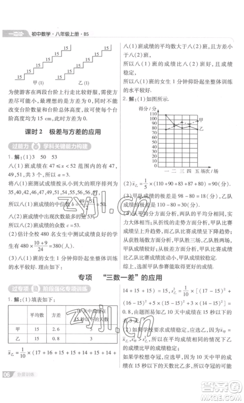 南京师范大学出版社2022秋季一遍过八年级上册数学北师大版参考答案