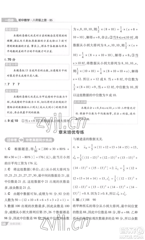 南京师范大学出版社2022秋季一遍过八年级上册数学北师大版参考答案