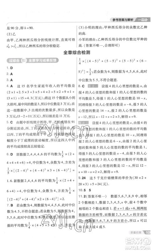 南京师范大学出版社2022秋季一遍过八年级上册数学北师大版参考答案