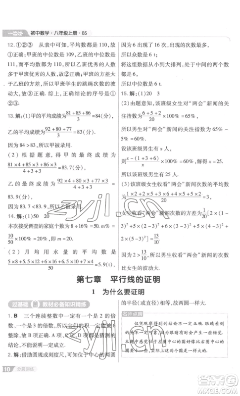 南京师范大学出版社2022秋季一遍过八年级上册数学北师大版参考答案 南京师范大学出版社2022秋季一遍过八年级上册数学北师大版参考答案
