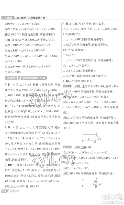 南京师范大学出版社2022秋季一遍过八年级上册数学北师大版参考答案