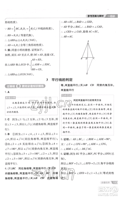 南京师范大学出版社2022秋季一遍过八年级上册数学北师大版参考答案