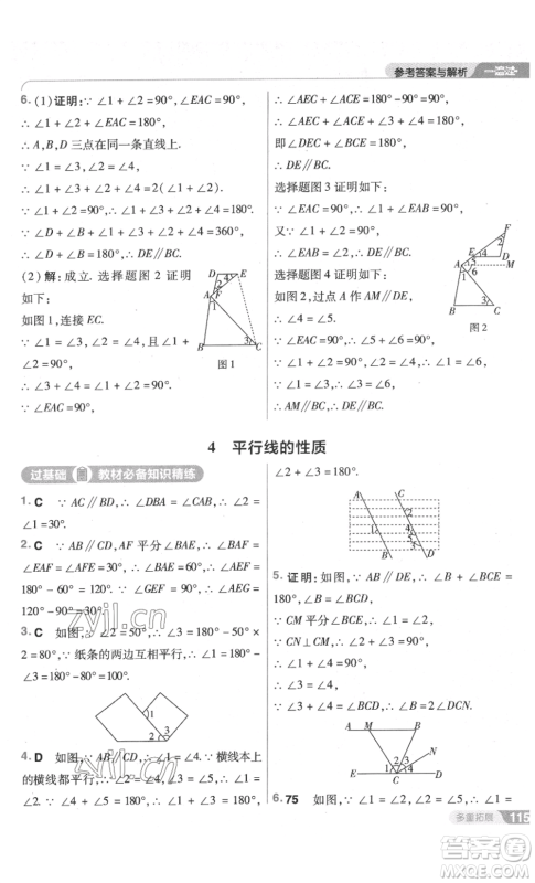 南京师范大学出版社2022秋季一遍过八年级上册数学北师大版参考答案