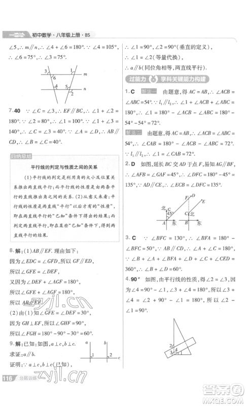 南京师范大学出版社2022秋季一遍过八年级上册数学北师大版参考答案 南京师范大学出版社2022秋季一遍过八年级上册数学北师大版参考答案