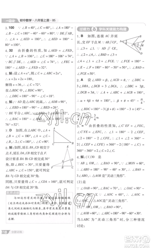 南京师范大学出版社2022秋季一遍过八年级上册数学北师大版参考答案