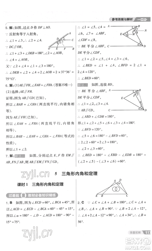 南京师范大学出版社2022秋季一遍过八年级上册数学北师大版参考答案