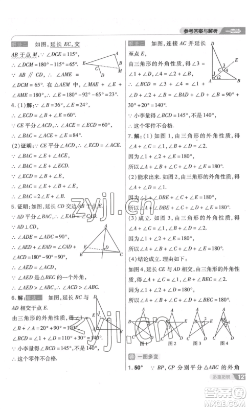 南京师范大学出版社2022秋季一遍过八年级上册数学北师大版参考答案