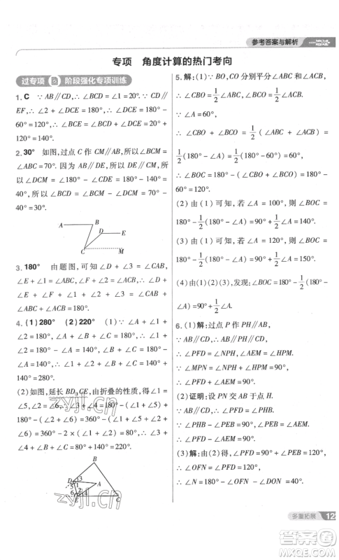 南京师范大学出版社2022秋季一遍过八年级上册数学北师大版参考答案