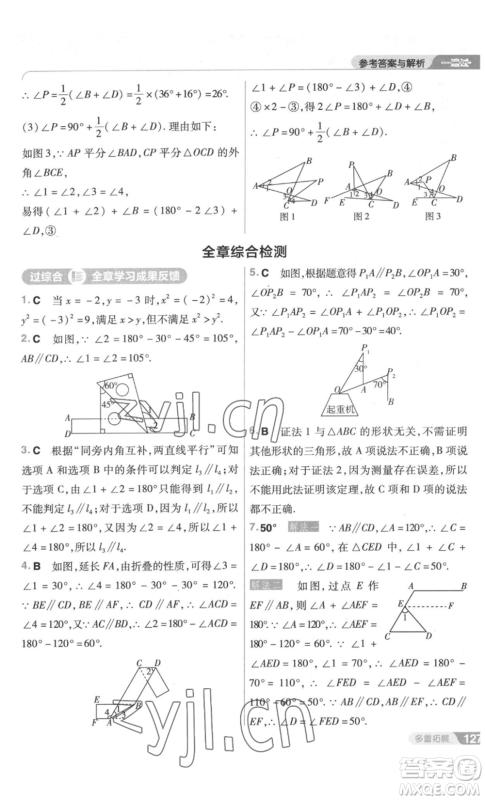 南京师范大学出版社2022秋季一遍过八年级上册数学北师大版参考答案