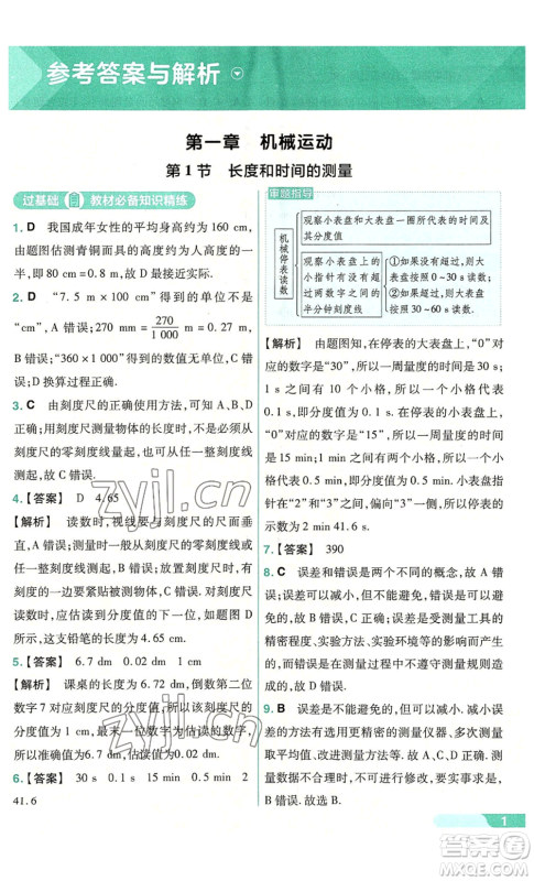 南京师范大学出版社2022秋季一遍过八年级上册物理人教版参考答案