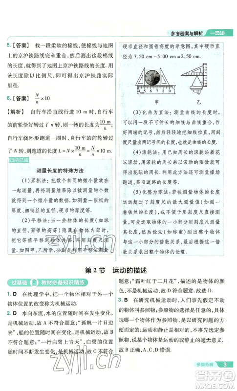 南京师范大学出版社2022秋季一遍过八年级上册物理人教版参考答案 南京师范大学出版社2022秋季一遍过八年级上册物理人教版参考答案