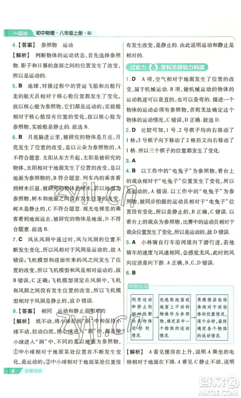 南京师范大学出版社2022秋季一遍过八年级上册物理人教版参考答案 南京师范大学出版社2022秋季一遍过八年级上册物理人教版参考答案