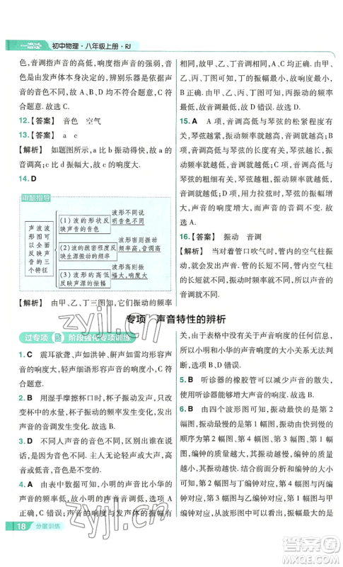 南京师范大学出版社2022秋季一遍过八年级上册物理人教版参考答案
