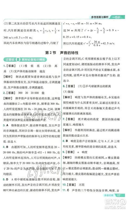 南京师范大学出版社2022秋季一遍过八年级上册物理人教版参考答案 南京师范大学出版社2022秋季一遍过八年级上册物理人教版参考答案