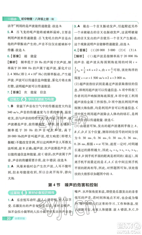 南京师范大学出版社2022秋季一遍过八年级上册物理人教版参考答案 南京师范大学出版社2022秋季一遍过八年级上册物理人教版参考答案