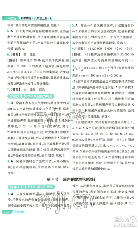 南京师范大学出版社2022秋季一遍过八年级上册物理人教版参考答案
