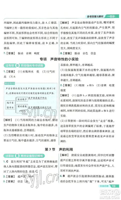 南京师范大学出版社2022秋季一遍过八年级上册物理人教版参考答案 南京师范大学出版社2022秋季一遍过八年级上册物理人教版参考答案