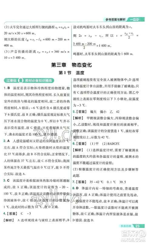 南京师范大学出版社2022秋季一遍过八年级上册物理人教版参考答案 南京师范大学出版社2022秋季一遍过八年级上册物理人教版参考答案