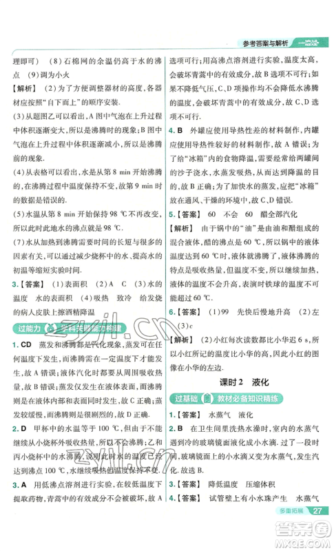 南京师范大学出版社2022秋季一遍过八年级上册物理人教版参考答案 南京师范大学出版社2022秋季一遍过八年级上册物理人教版参考答案