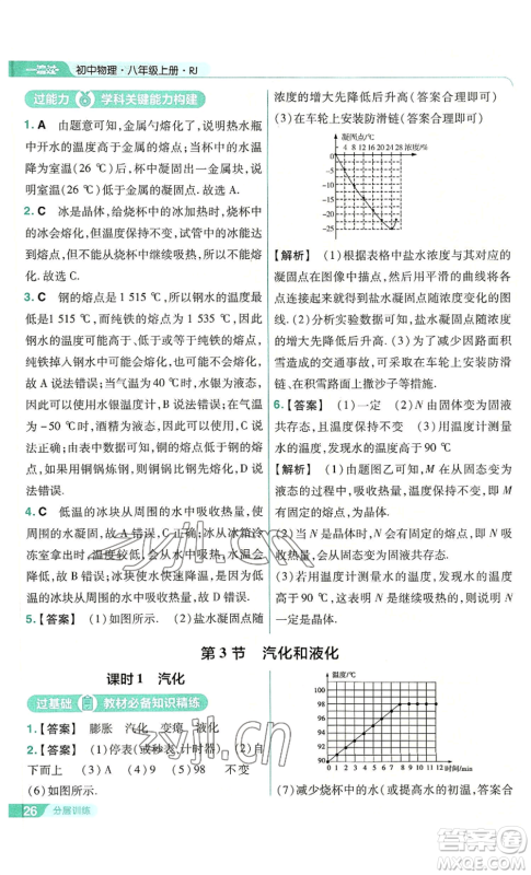 南京师范大学出版社2022秋季一遍过八年级上册物理人教版参考答案 南京师范大学出版社2022秋季一遍过八年级上册物理人教版参考答案