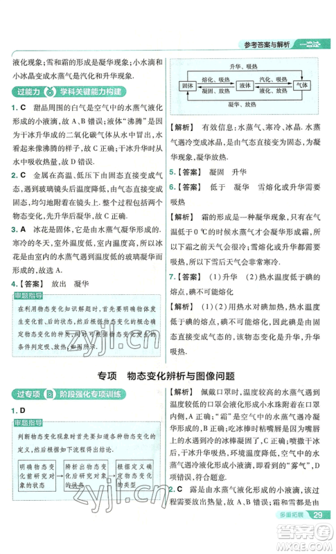 南京师范大学出版社2022秋季一遍过八年级上册物理人教版参考答案 南京师范大学出版社2022秋季一遍过八年级上册物理人教版参考答案
