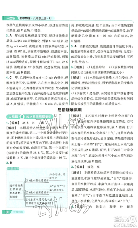 南京师范大学出版社2022秋季一遍过八年级上册物理人教版参考答案 南京师范大学出版社2022秋季一遍过八年级上册物理人教版参考答案