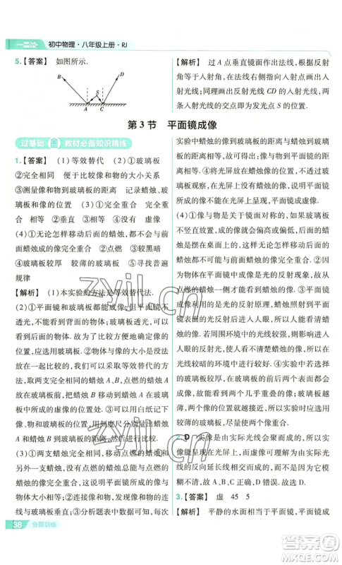 南京师范大学出版社2022秋季一遍过八年级上册物理人教版参考答案 南京师范大学出版社2022秋季一遍过八年级上册物理人教版参考答案