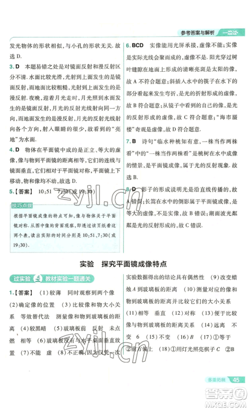 南京师范大学出版社2022秋季一遍过八年级上册物理人教版参考答案 南京师范大学出版社2022秋季一遍过八年级上册物理人教版参考答案