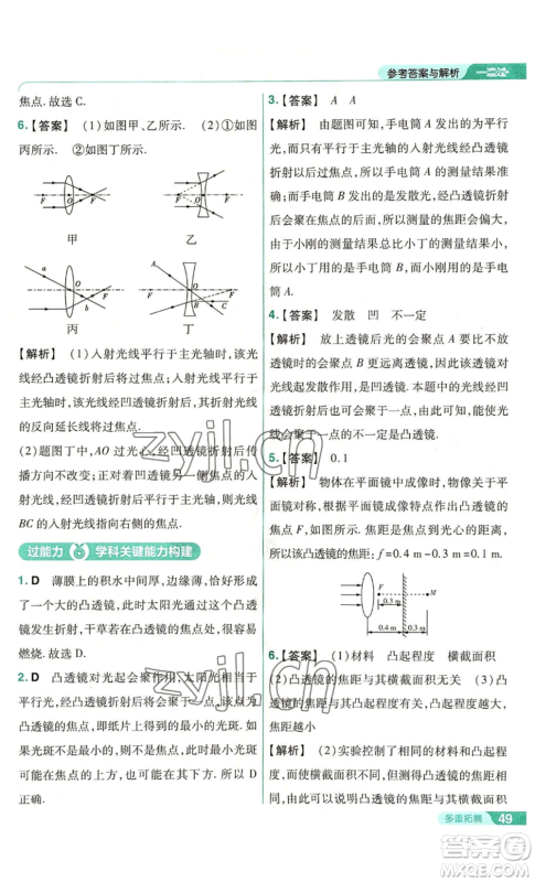 南京师范大学出版社2022秋季一遍过八年级上册物理人教版参考答案 南京师范大学出版社2022秋季一遍过八年级上册物理人教版参考答案