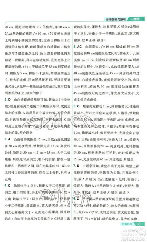 南京师范大学出版社2022秋季一遍过八年级上册物理人教版参考答案 南京师范大学出版社2022秋季一遍过八年级上册物理人教版参考答案