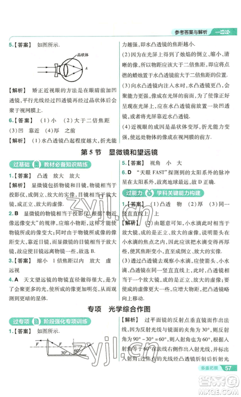 南京师范大学出版社2022秋季一遍过八年级上册物理人教版参考答案 南京师范大学出版社2022秋季一遍过八年级上册物理人教版参考答案