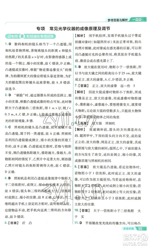 南京师范大学出版社2022秋季一遍过八年级上册物理人教版参考答案 南京师范大学出版社2022秋季一遍过八年级上册物理人教版参考答案