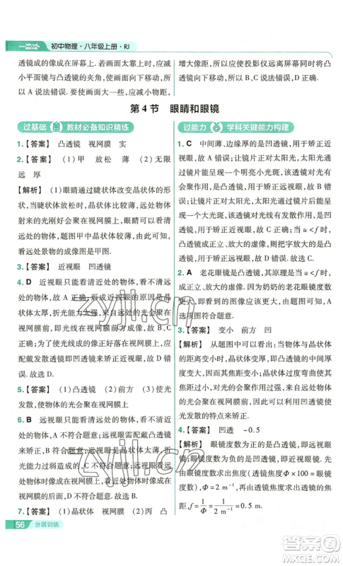 南京师范大学出版社2022秋季一遍过八年级上册物理人教版参考答案 南京师范大学出版社2022秋季一遍过八年级上册物理人教版参考答案