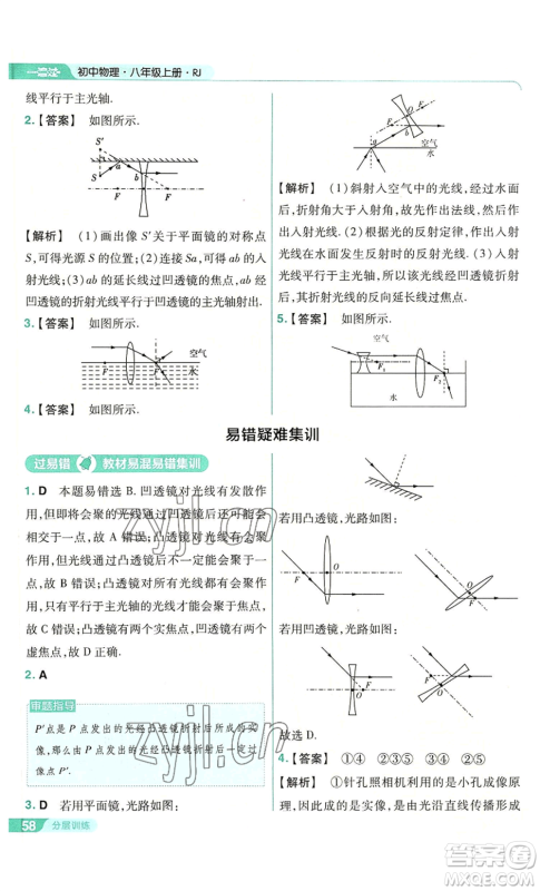 南京师范大学出版社2022秋季一遍过八年级上册物理人教版参考答案 南京师范大学出版社2022秋季一遍过八年级上册物理人教版参考答案