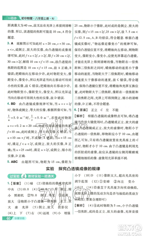南京师范大学出版社2022秋季一遍过八年级上册物理人教版参考答案 南京师范大学出版社2022秋季一遍过八年级上册物理人教版参考答案