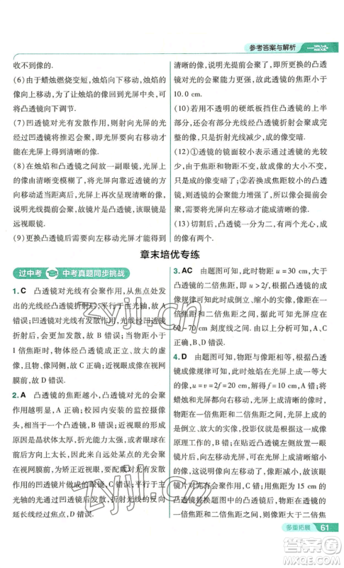 南京师范大学出版社2022秋季一遍过八年级上册物理人教版参考答案 南京师范大学出版社2022秋季一遍过八年级上册物理人教版参考答案