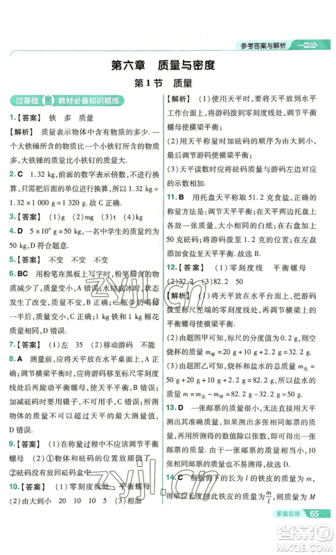 南京师范大学出版社2022秋季一遍过八年级上册物理人教版参考答案 南京师范大学出版社2022秋季一遍过八年级上册物理人教版参考答案