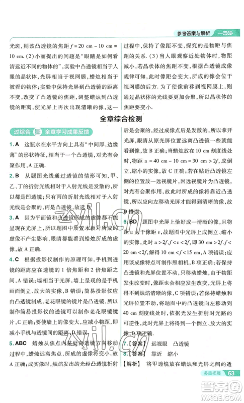 南京师范大学出版社2022秋季一遍过八年级上册物理人教版参考答案 南京师范大学出版社2022秋季一遍过八年级上册物理人教版参考答案