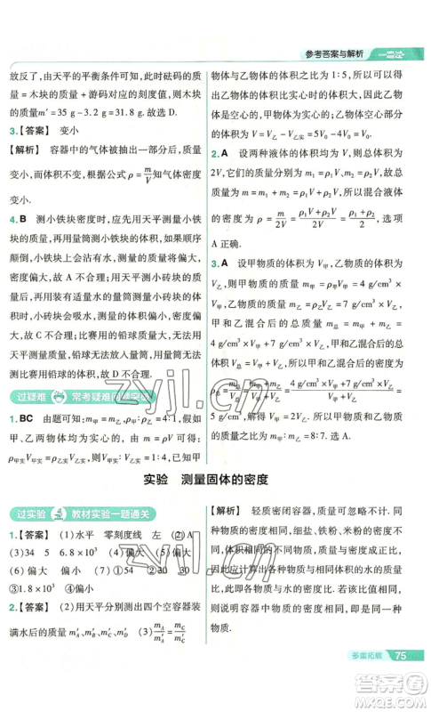 南京师范大学出版社2022秋季一遍过八年级上册物理人教版参考答案 南京师范大学出版社2022秋季一遍过八年级上册物理人教版参考答案