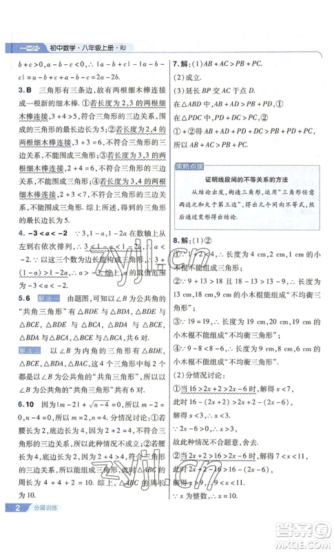 南京师范大学出版社2022秋季一遍过八年级上册数学人教版参考答案 南京师范大学出版社2022秋季一遍过八年级上册数学人教版参考答案