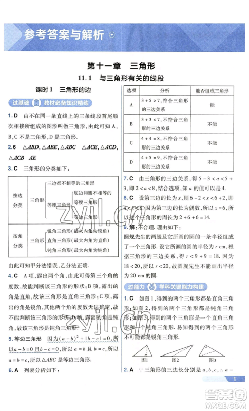 南京师范大学出版社2022秋季一遍过八年级上册数学人教版参考答案 南京师范大学出版社2022秋季一遍过八年级上册数学人教版参考答案