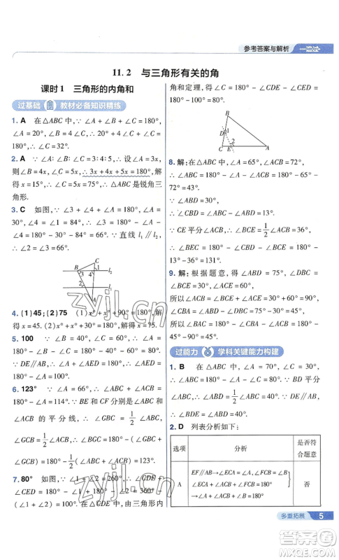 南京师范大学出版社2022秋季一遍过八年级上册数学人教版参考答案 南京师范大学出版社2022秋季一遍过八年级上册数学人教版参考答案