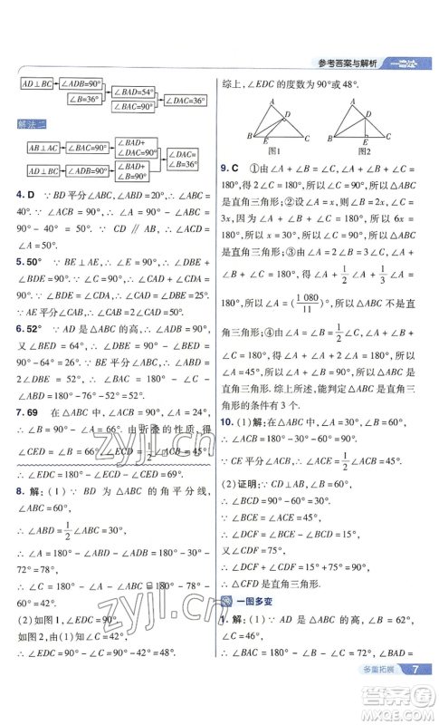 南京师范大学出版社2022秋季一遍过八年级上册数学人教版参考答案 南京师范大学出版社2022秋季一遍过八年级上册数学人教版参考答案