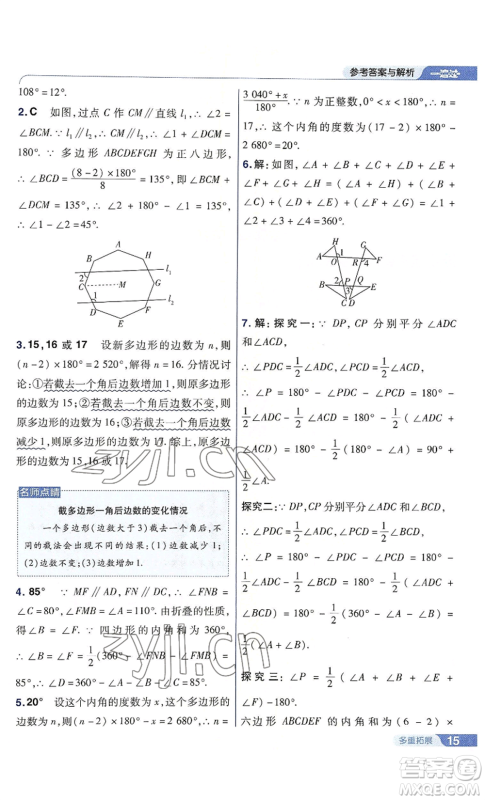 南京师范大学出版社2022秋季一遍过八年级上册数学人教版参考答案 南京师范大学出版社2022秋季一遍过八年级上册数学人教版参考答案