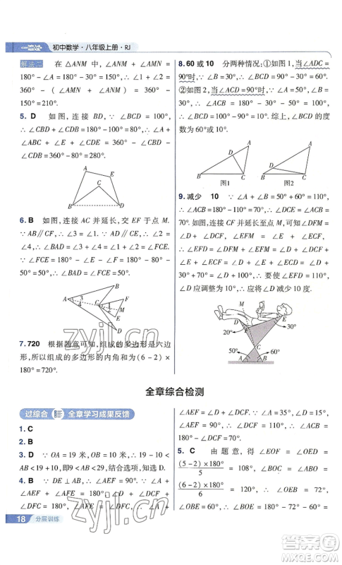 南京师范大学出版社2022秋季一遍过八年级上册数学人教版参考答案 南京师范大学出版社2022秋季一遍过八年级上册数学人教版参考答案