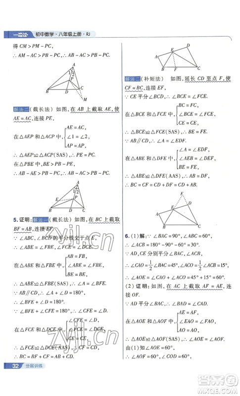 南京师范大学出版社2022秋季一遍过八年级上册数学人教版参考答案 南京师范大学出版社2022秋季一遍过八年级上册数学人教版参考答案