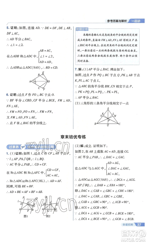 南京师范大学出版社2022秋季一遍过八年级上册数学人教版参考答案