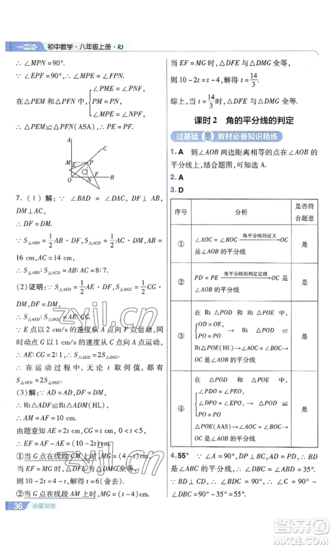 南京师范大学出版社2022秋季一遍过八年级上册数学人教版参考答案 南京师范大学出版社2022秋季一遍过八年级上册数学人教版参考答案