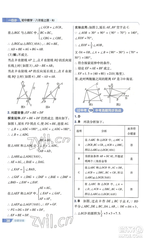 南京师范大学出版社2022秋季一遍过八年级上册数学人教版参考答案 南京师范大学出版社2022秋季一遍过八年级上册数学人教版参考答案