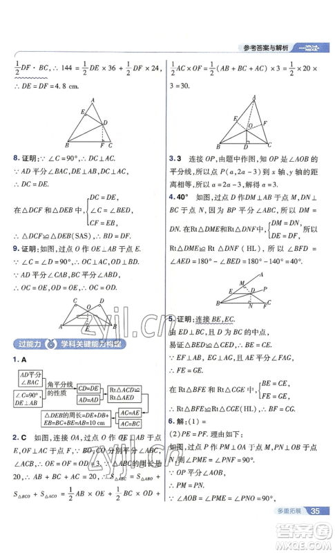南京师范大学出版社2022秋季一遍过八年级上册数学人教版参考答案 南京师范大学出版社2022秋季一遍过八年级上册数学人教版参考答案